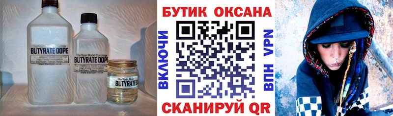 БУТИРАТ GHB  Владикавказ 